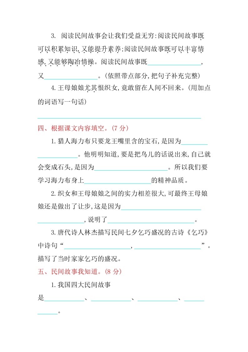 图片[2]-五年级语文上册第三单元提升练习（部编版）-佑学宝学科网