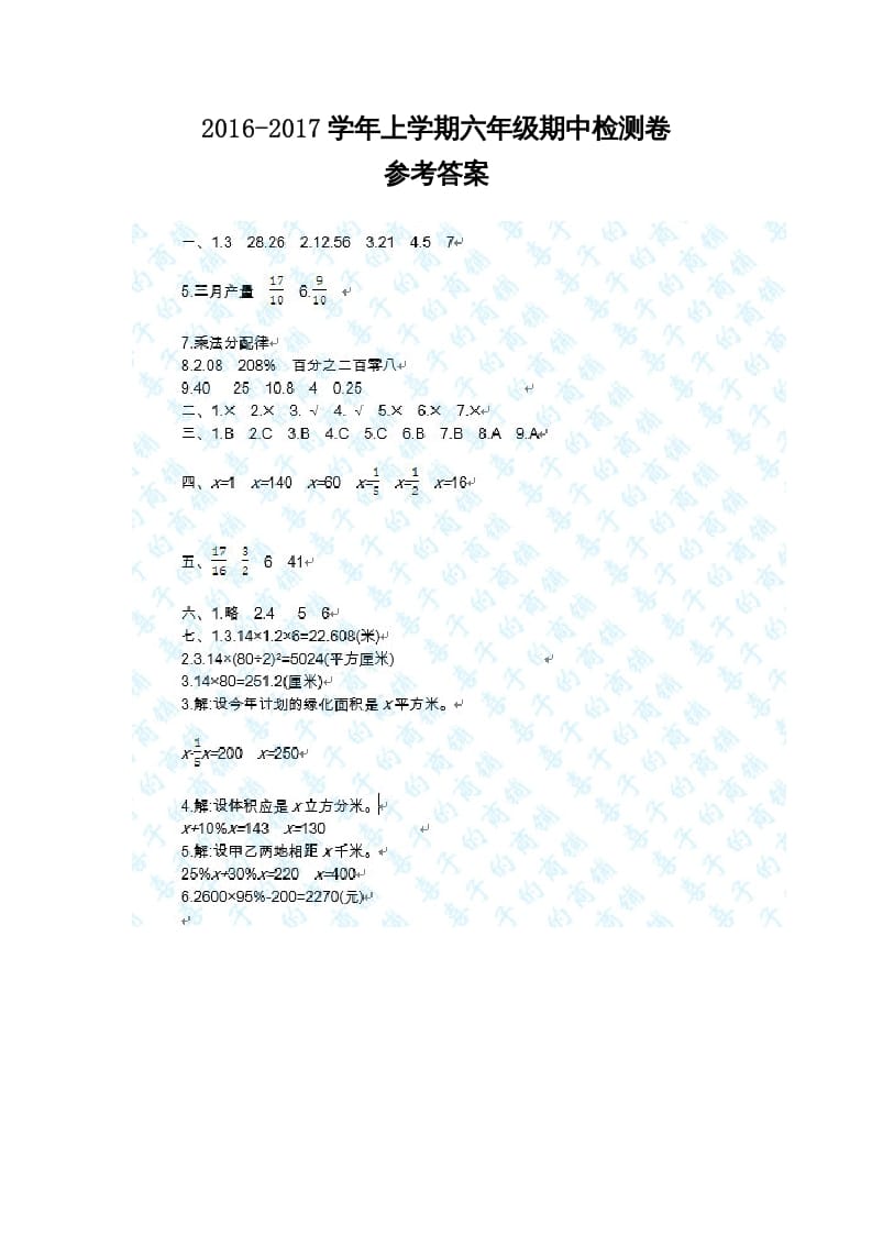 六年级数学上册期中试卷1答案（北师大版）-佑学宝学科网