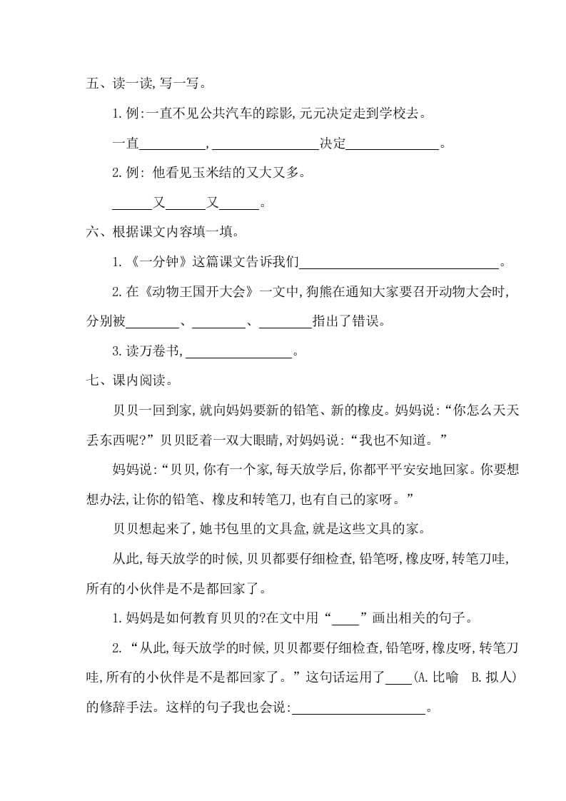 图片[2]-一年级语文下册第七单元提升练习一-佑学宝学科网