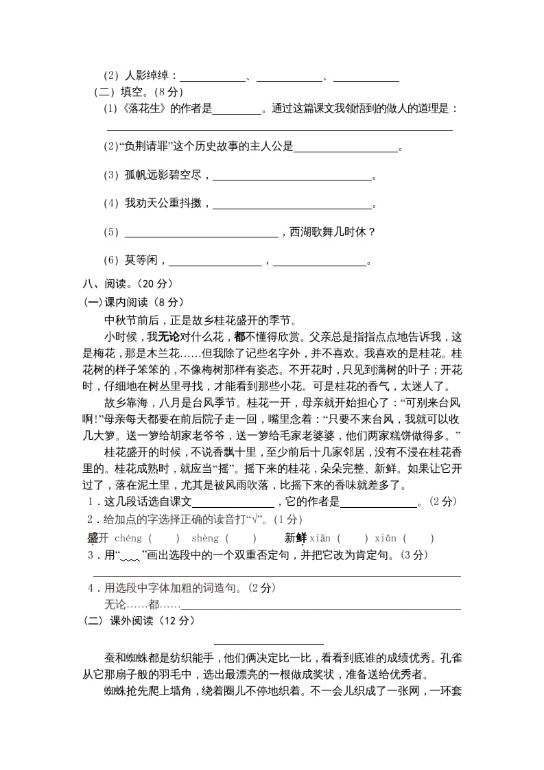 图片[2]-五年级语文上册期中测试卷1（部编版）-佑学宝学科网