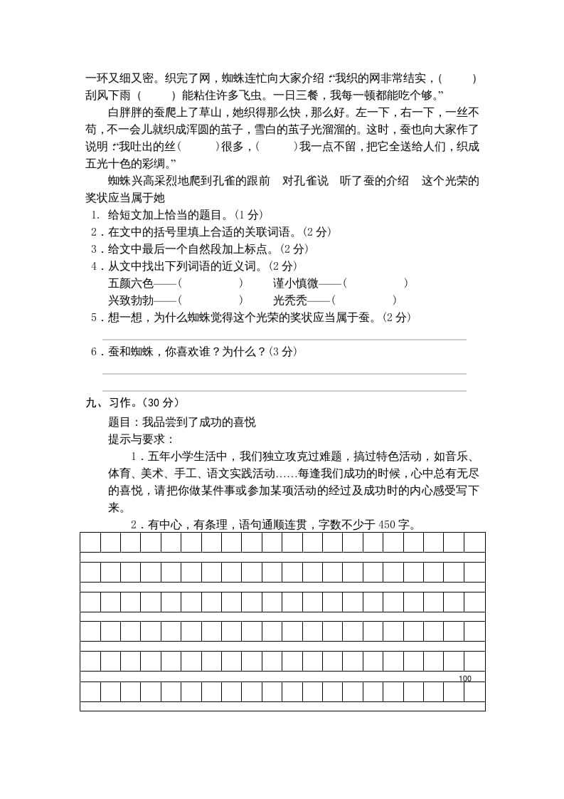 图片[3]-五年级语文上册期中测试卷1（部编版）-佑学宝学科网