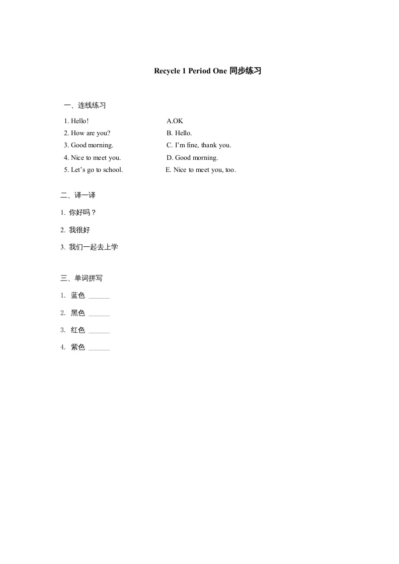 三年级英语上册课时测评Recycle1第1课时同步练习（人教PEP）-佑学宝学科网