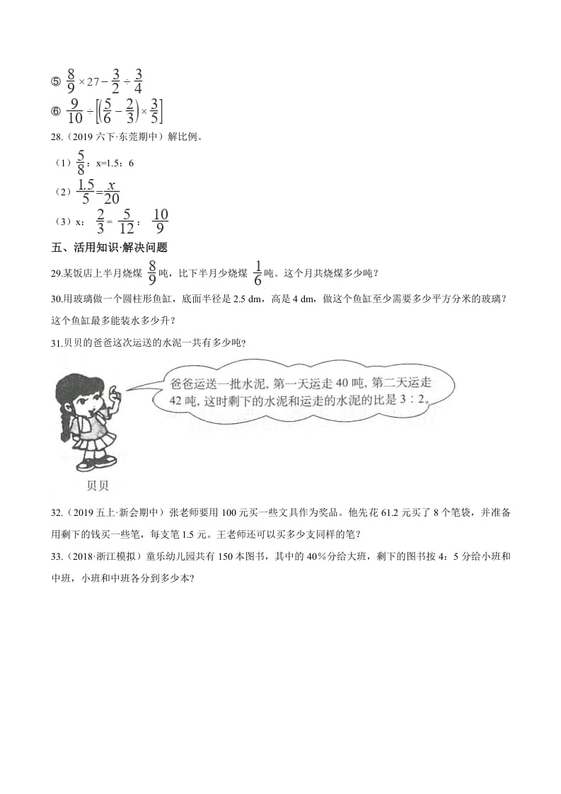 图片[3]-六年级数学下册小升初模拟试题（29）苏教版（含解析）-佑学宝学科网