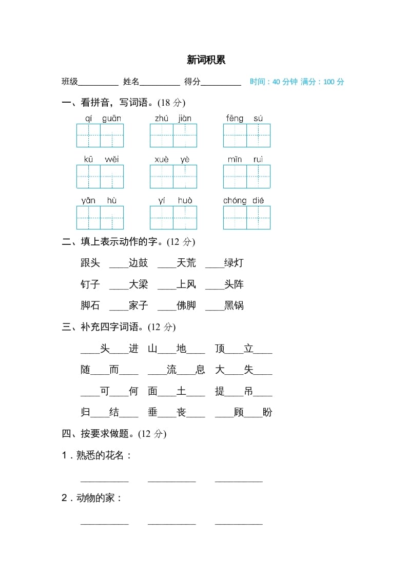 四年级语文上册新词积累-佑学宝学科网