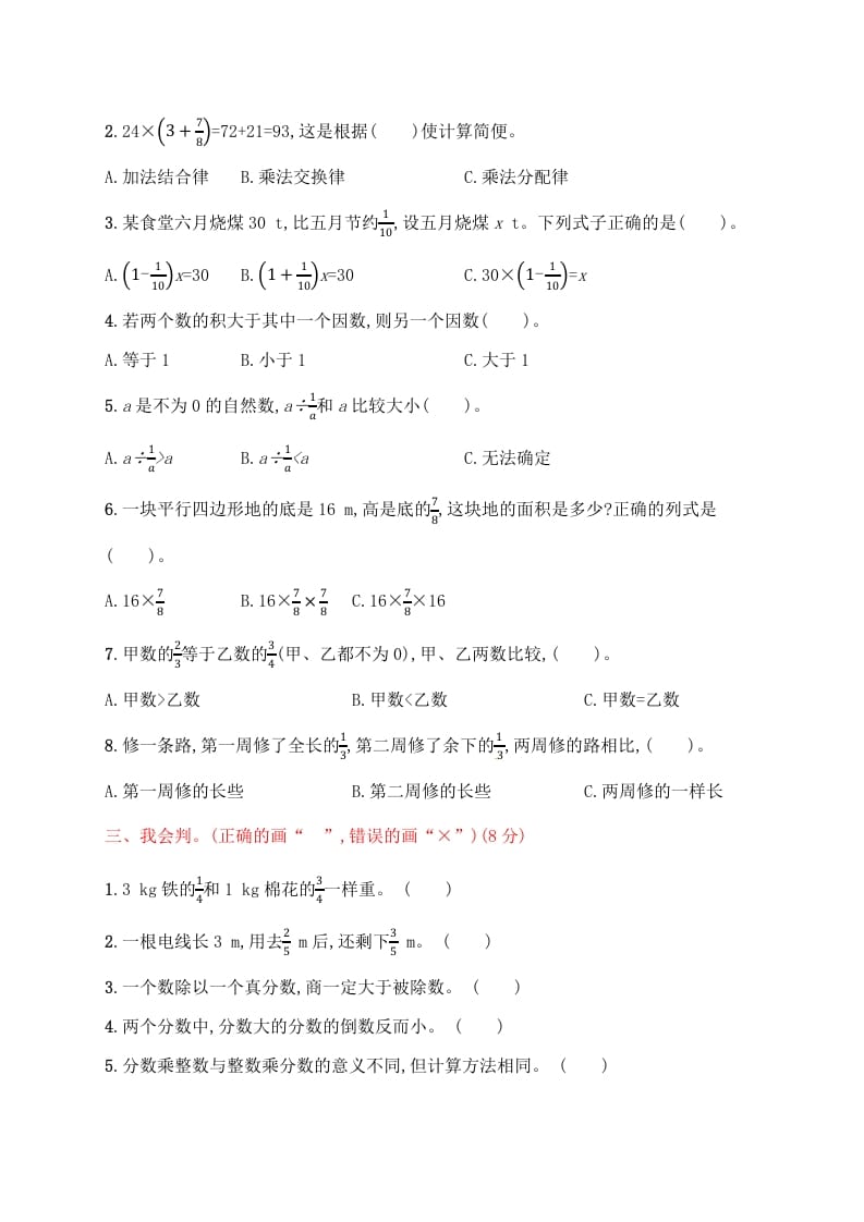 图片[2]-六年级数学上册试题－月考评价测试卷一｜人教新课标（人教版）-佑学宝学科网