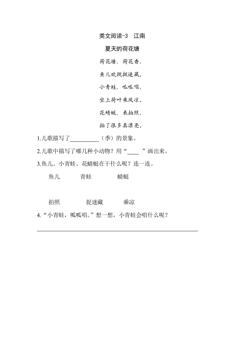 一年级语文上册类文阅读-3江南（部编版）-佑学宝学科网