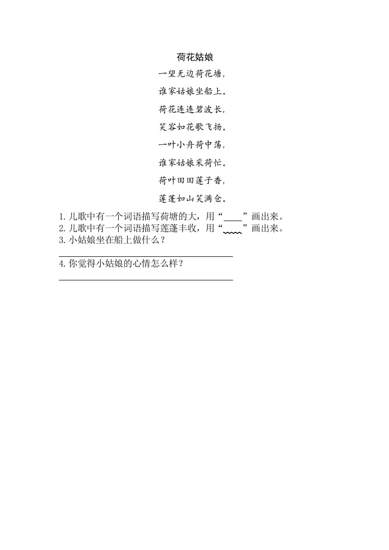 图片[3]-一年级语文上册类文阅读-3江南（部编版）-佑学宝学科网