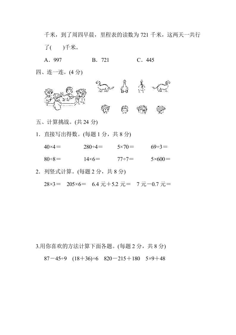 图片[3]-三年级数学上册期末练习(9)（北师大版）-佑学宝学科网