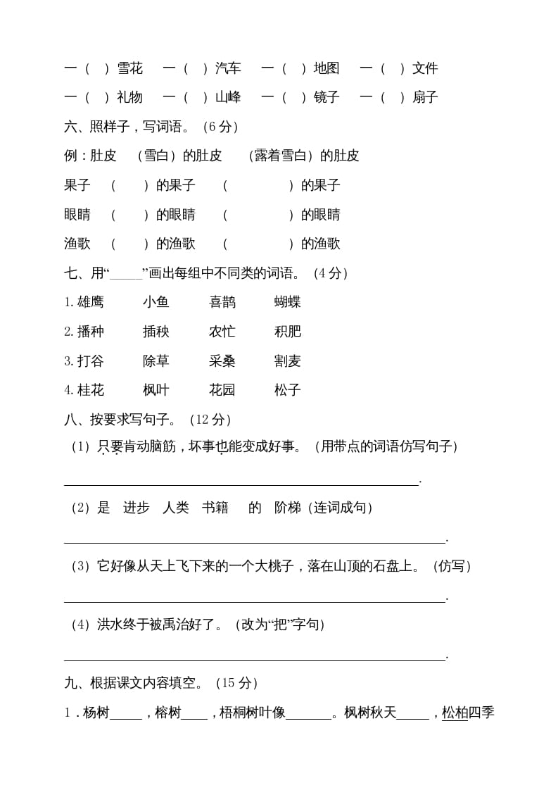 图片[2]-二年级语文上册（期末试题）(16)（部编）-佑学宝学科网