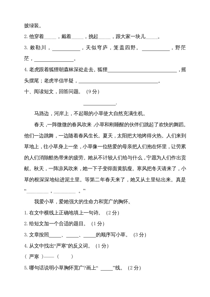 图片[3]-二年级语文上册（期末试题）(16)（部编）-佑学宝学科网