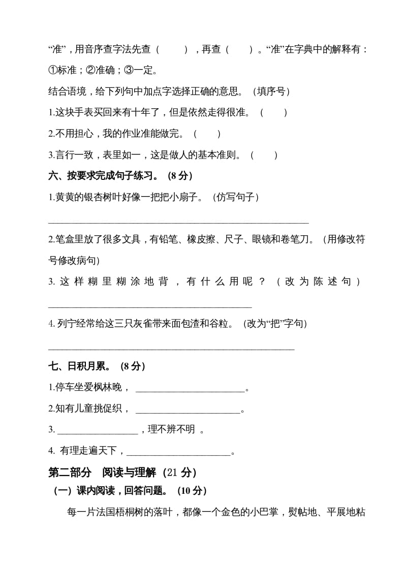 图片[2]-三年级语文上册期中测试版(8)（部编版）-佑学宝学科网