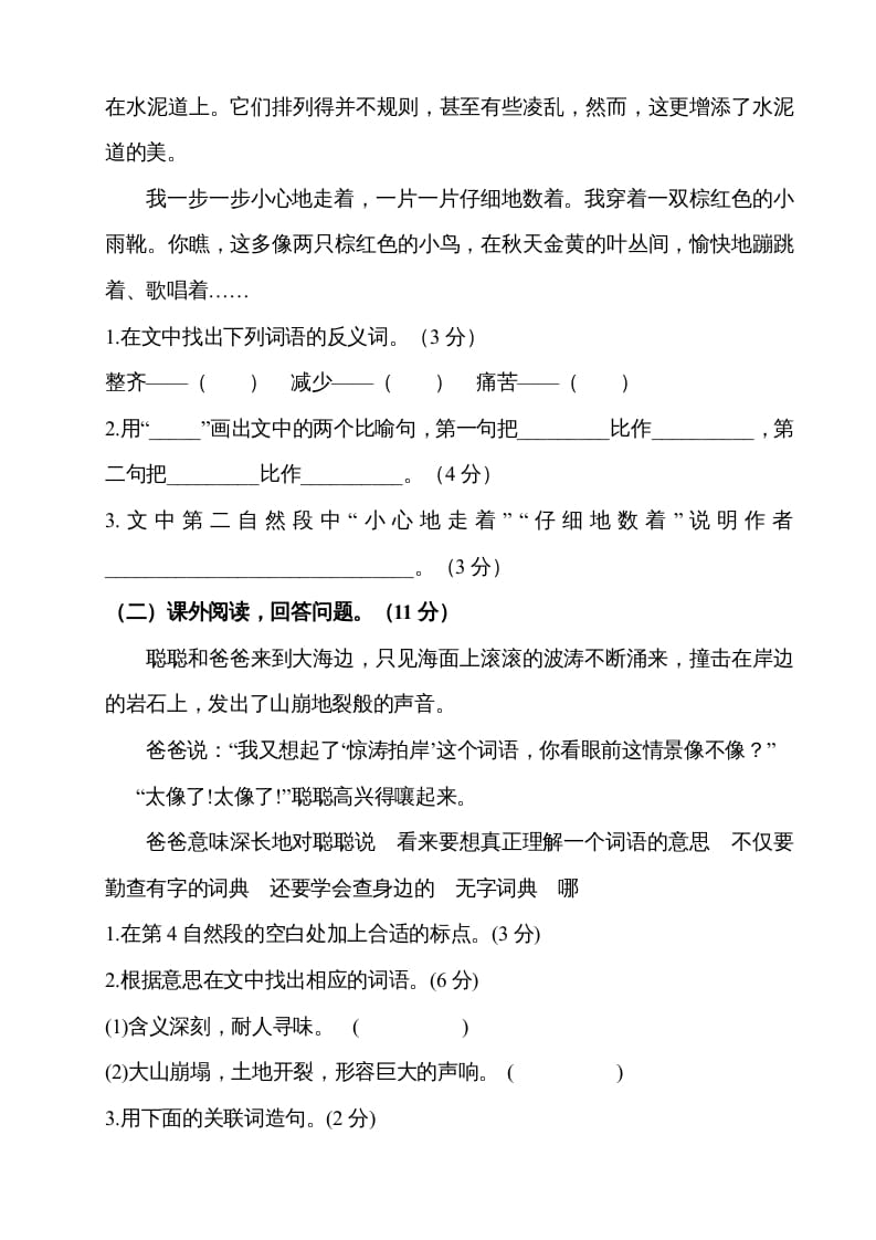 图片[3]-三年级语文上册期中测试版(8)（部编版）-佑学宝学科网