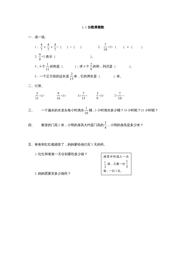 六年级数学上册1.1分数乘整数（人教版）-佑学宝学科网