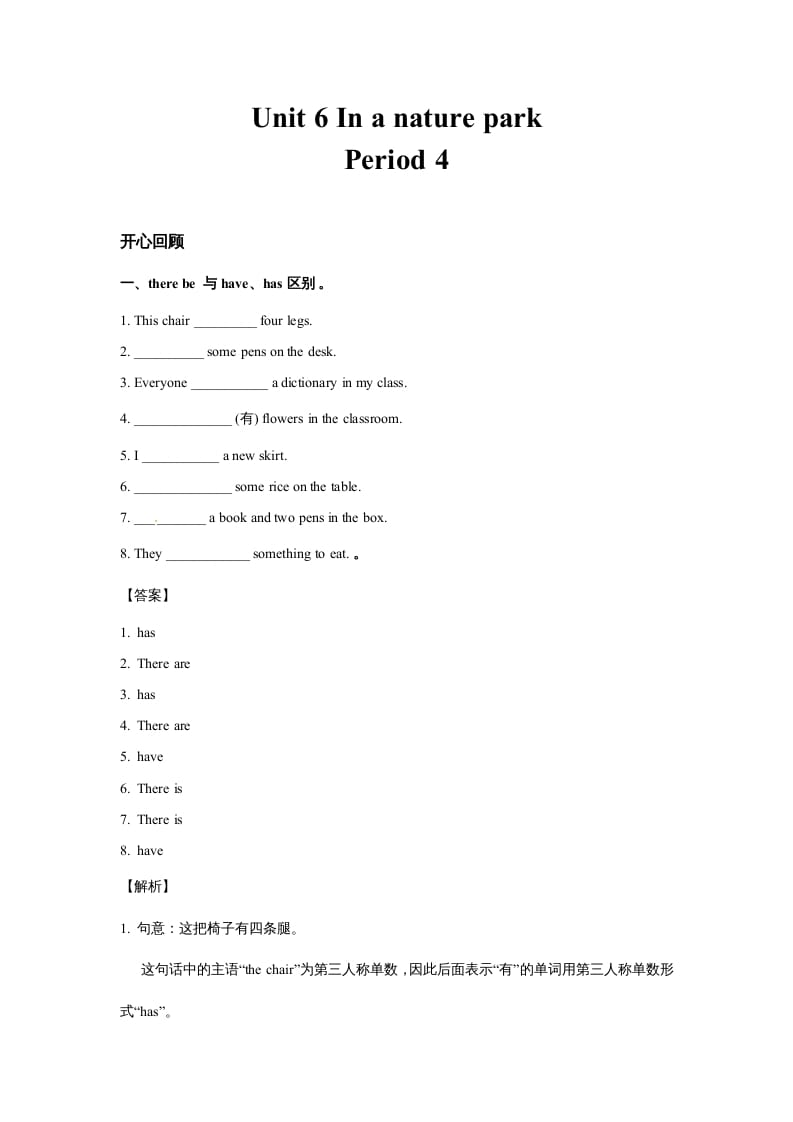 五年级英语上册Unit6InanatureparkPeriod4（同步讲练测）（人教版PEP）-佑学宝学科网