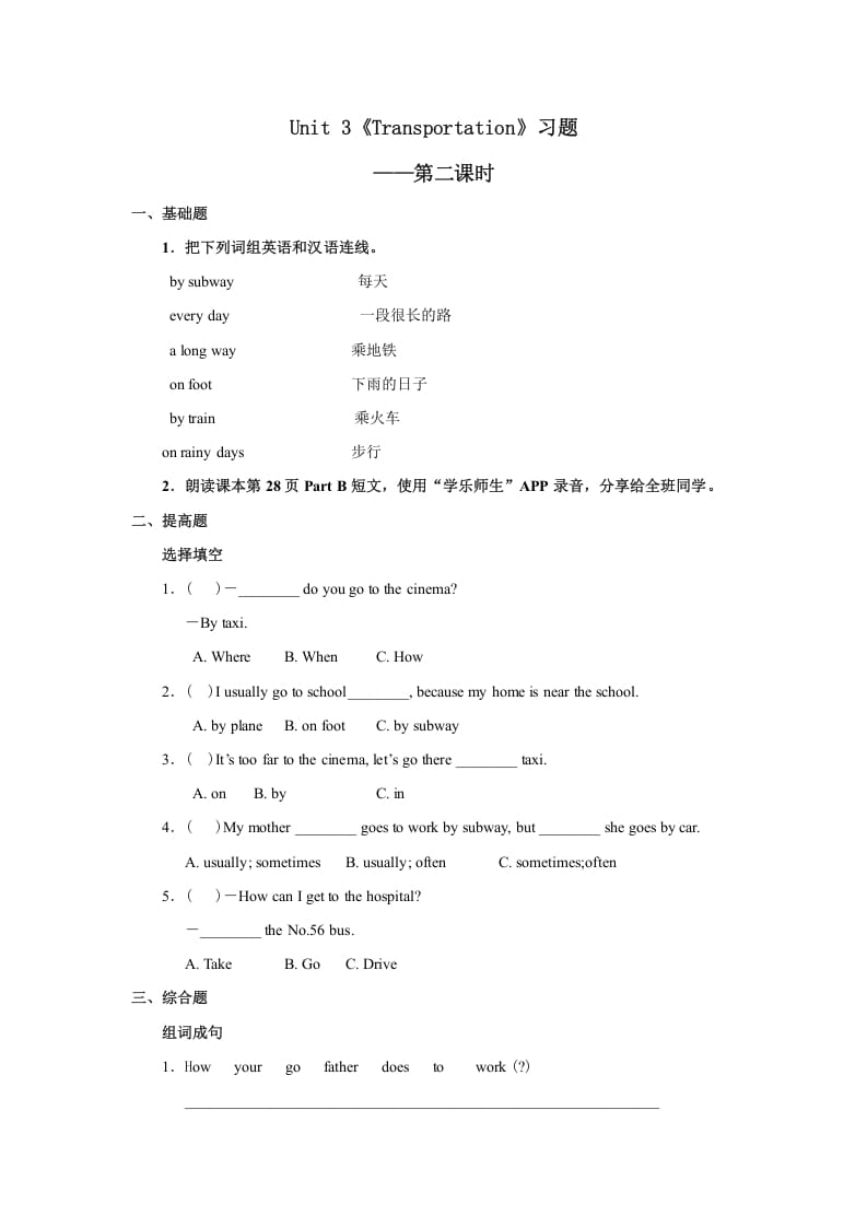 四年级英语上册Unit3习题第2课时（人教版一起点）-佑学宝学科网