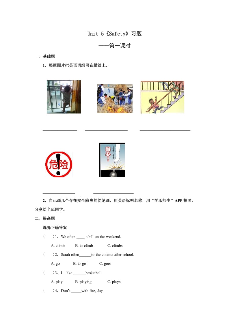 四年级英语上册Unit5习题第1课时（人教版一起点）-佑学宝学科网