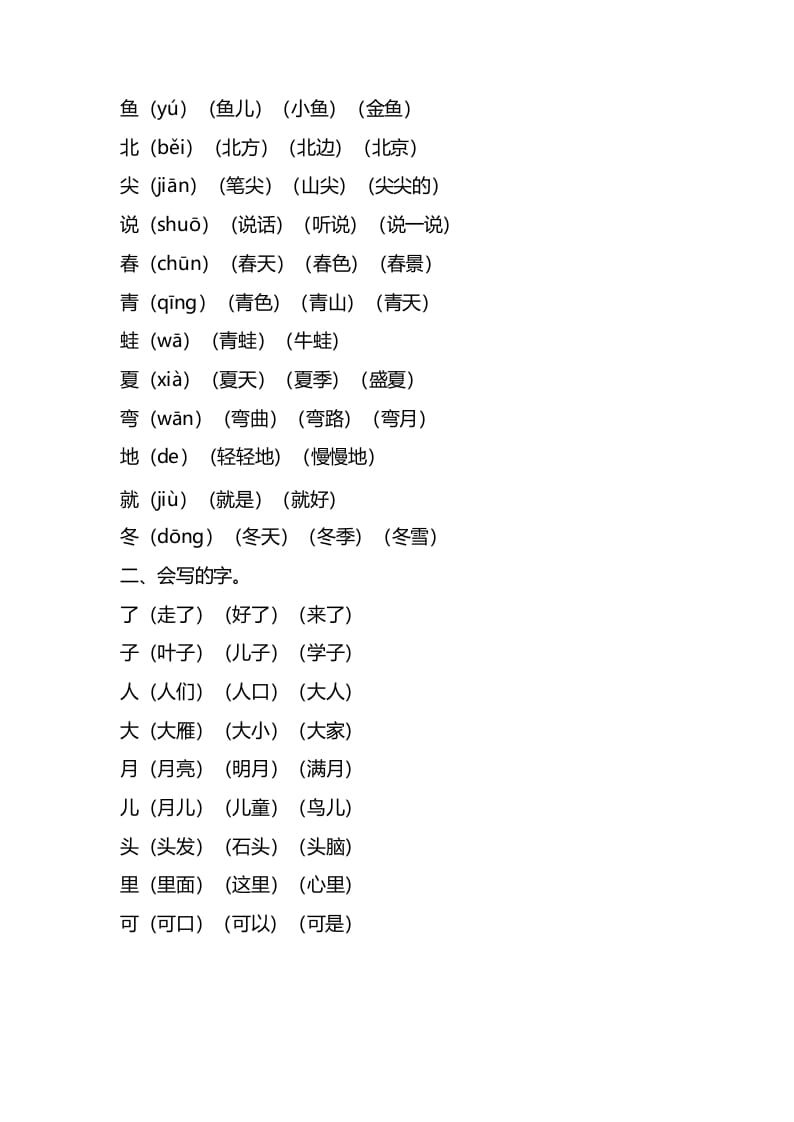 图片[2]-一年级语文上册第四单元知识要点归纳（部编版）-佑学宝学科网