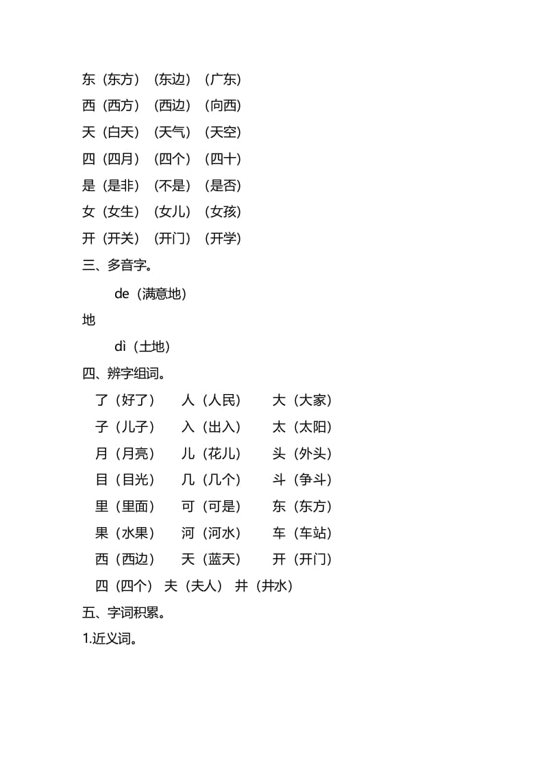 图片[3]-一年级语文上册第四单元知识要点归纳（部编版）-佑学宝学科网