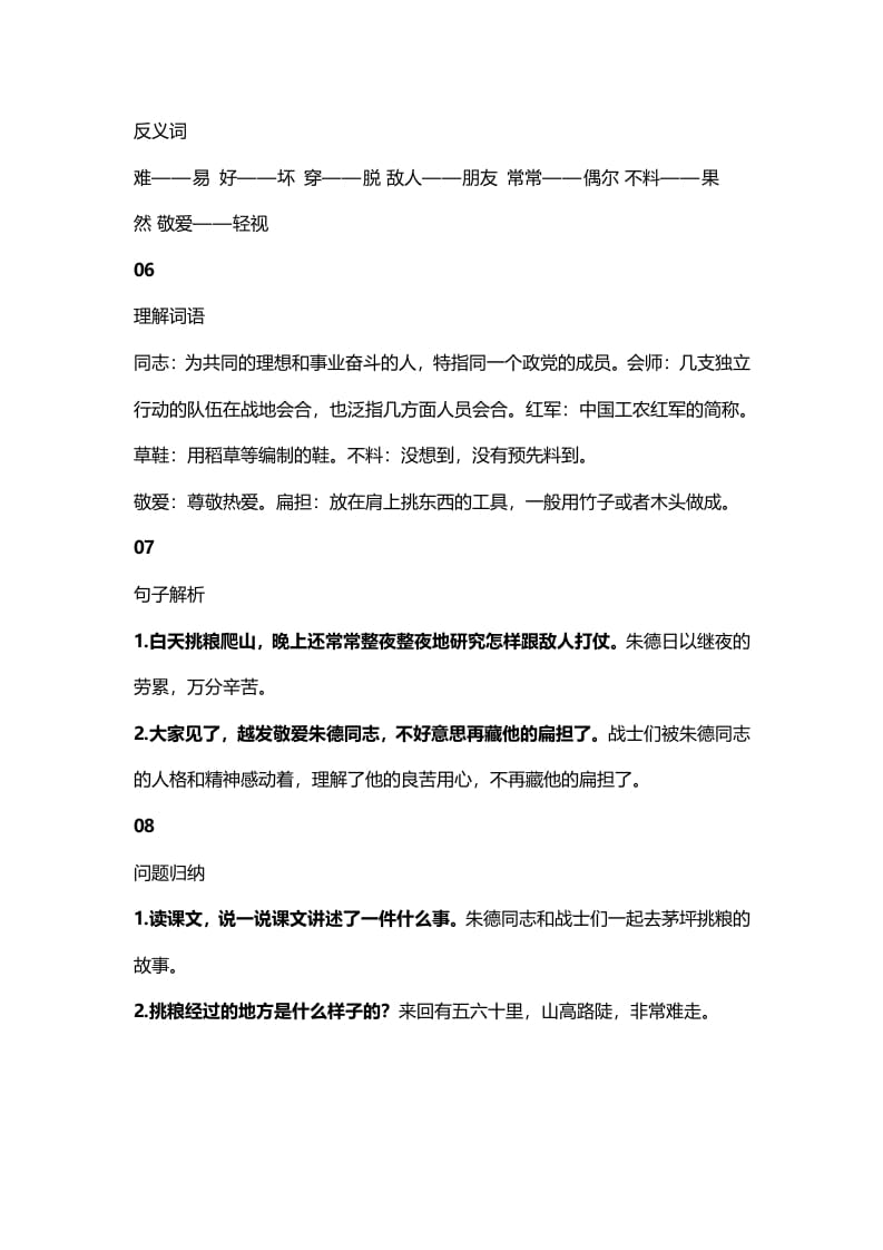 图片[2]-二年级语文上册20二上课文十六朱德的扁担知识点（部编）-佑学宝学科网