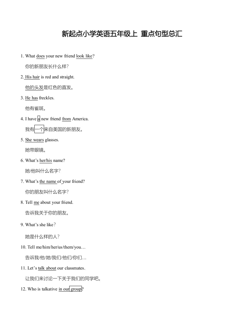 五年级英语上册重点句型总汇（人教版一起点）-佑学宝学科网