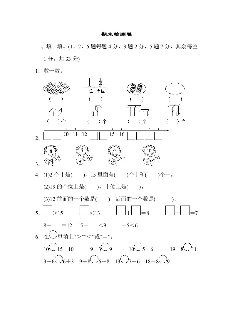 一年级数学上册期末检测卷2(北师大版)-佑学宝学科网