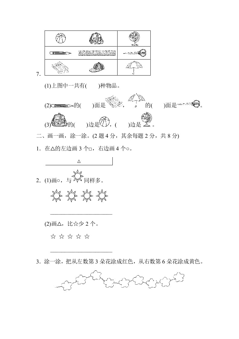 图片[2]-一年级数学上册期末检测卷2(北师大版)-佑学宝学科网