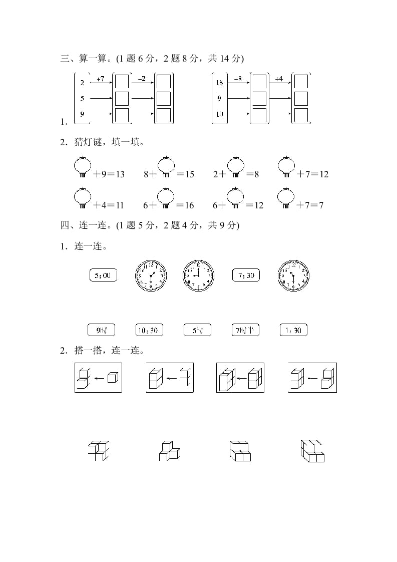 图片[3]-一年级数学上册期末检测卷2(北师大版)-佑学宝学科网