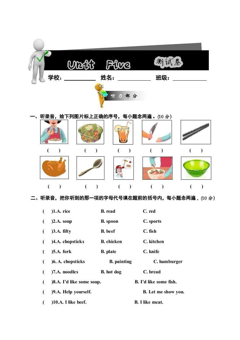 四年级英语上册Unit5Dinner’sready单元测试卷1带答案（人教PEP）-佑学宝学科网