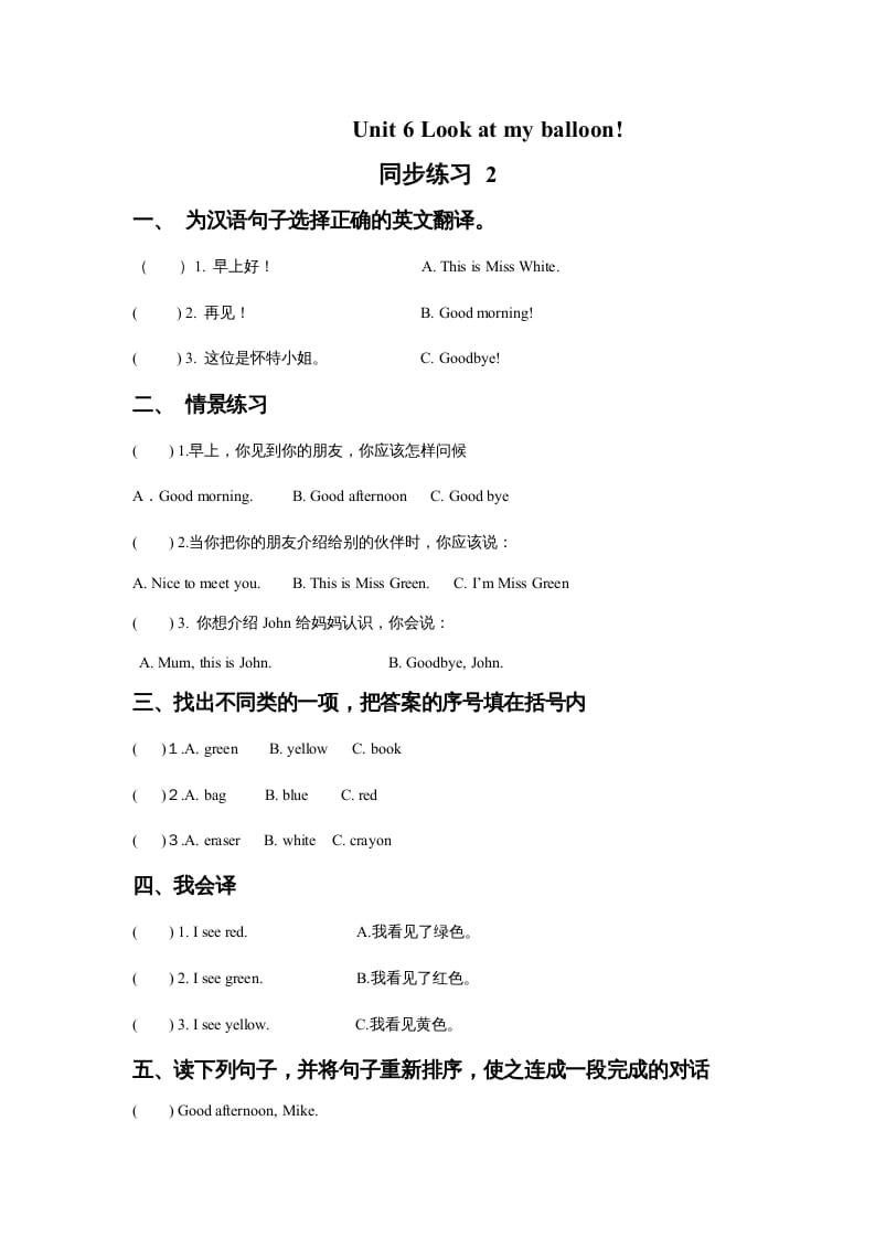一年级英语上册Unit6Lookatmyballoon!同步练习2（人教一起点）-佑学宝学科网