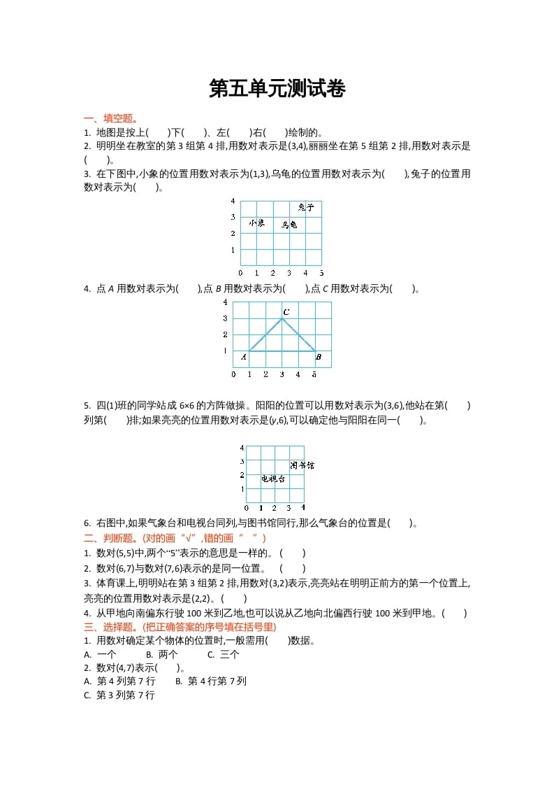 四年级数学上册第五单元测试卷（北师大版）-佑学宝学科网