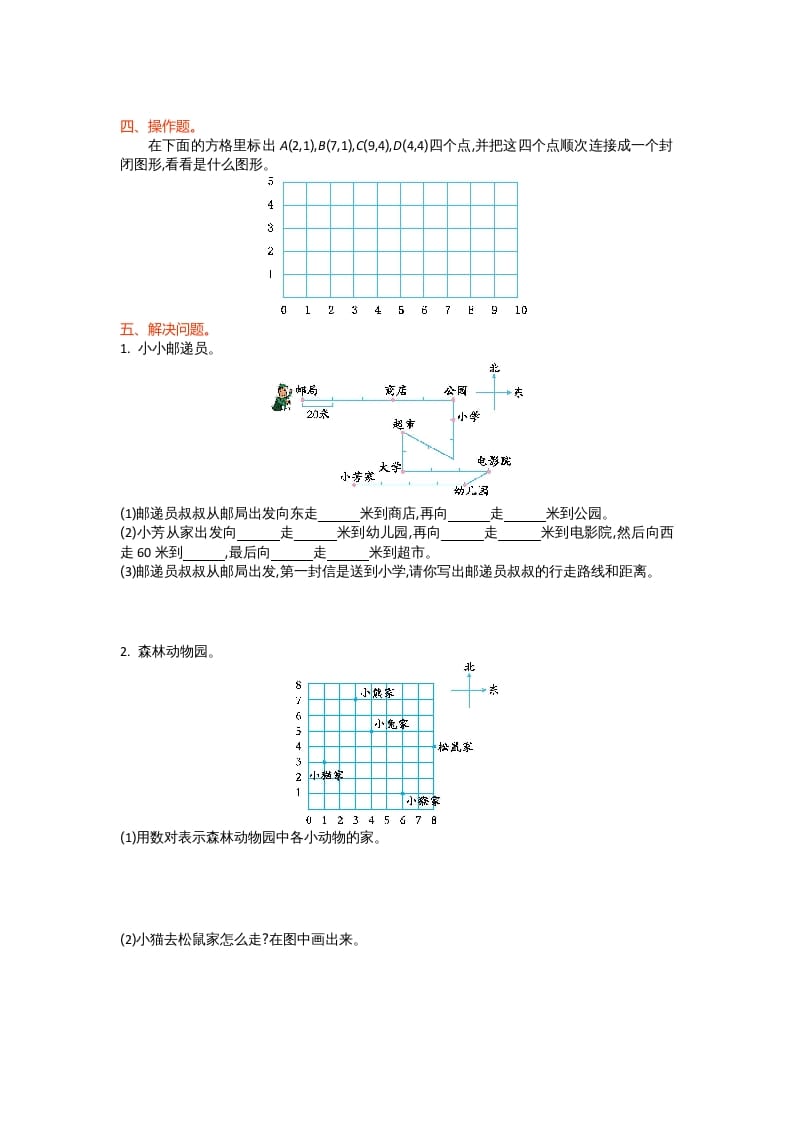 图片[2]-四年级数学上册第五单元测试卷（北师大版）-佑学宝学科网