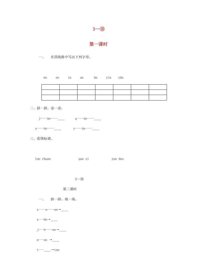 一年级语文上册12.aneninunün练习3（部编版）-佑学宝学科网