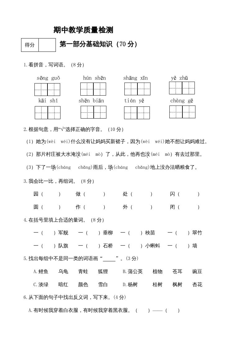 二年级语文上册期中测试(11)（部编）-佑学宝学科网