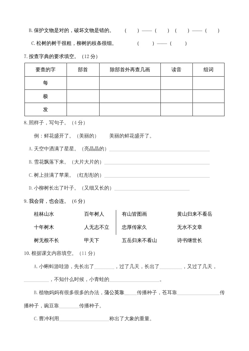 图片[2]-二年级语文上册期中测试(11)（部编）-佑学宝学科网