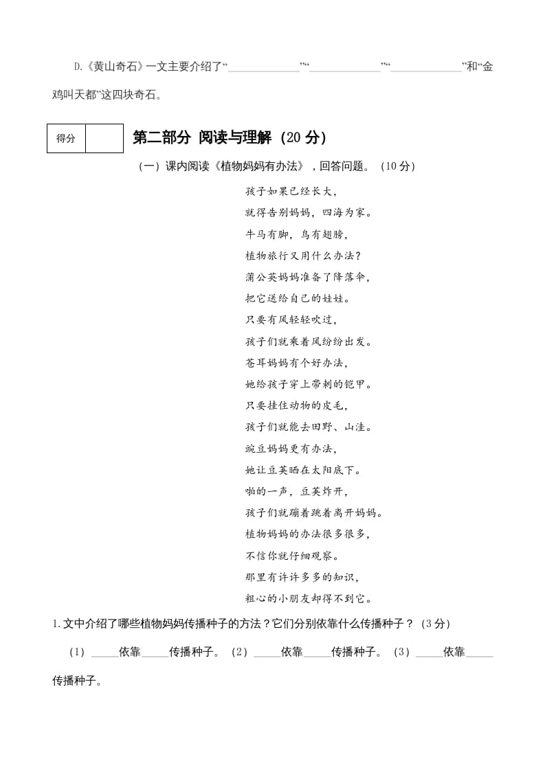 图片[3]-二年级语文上册期中测试(11)（部编）-佑学宝学科网