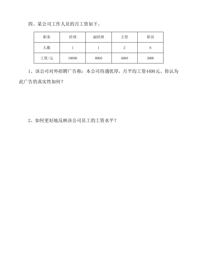 图片[3]-四年级数学下册6.4平均数-佑学宝学科网