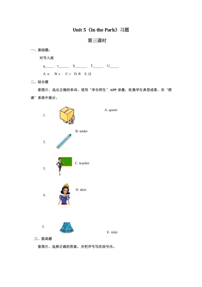 二年级英语上册Unit5习题第3课时（人教版一起点）-佑学宝学科网