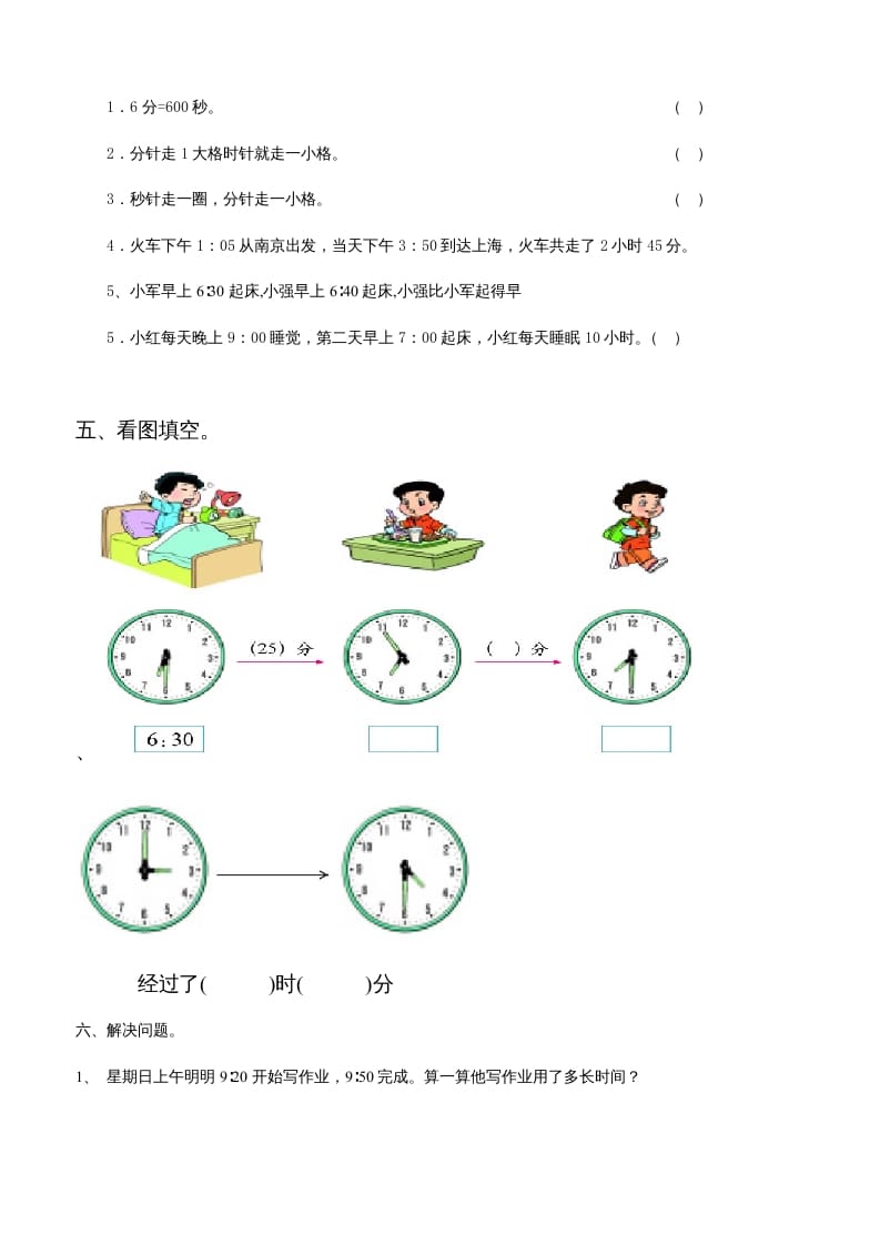 图片[2]-三年级数学上册第五单元时、分、秒试卷1（人教版）-佑学宝学科网