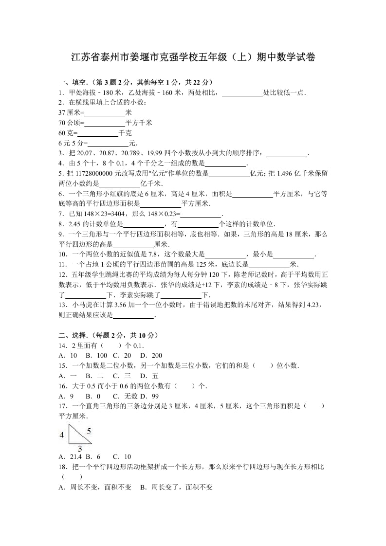 五年级数学上册期中测试卷9（苏教版）-佑学宝学科网