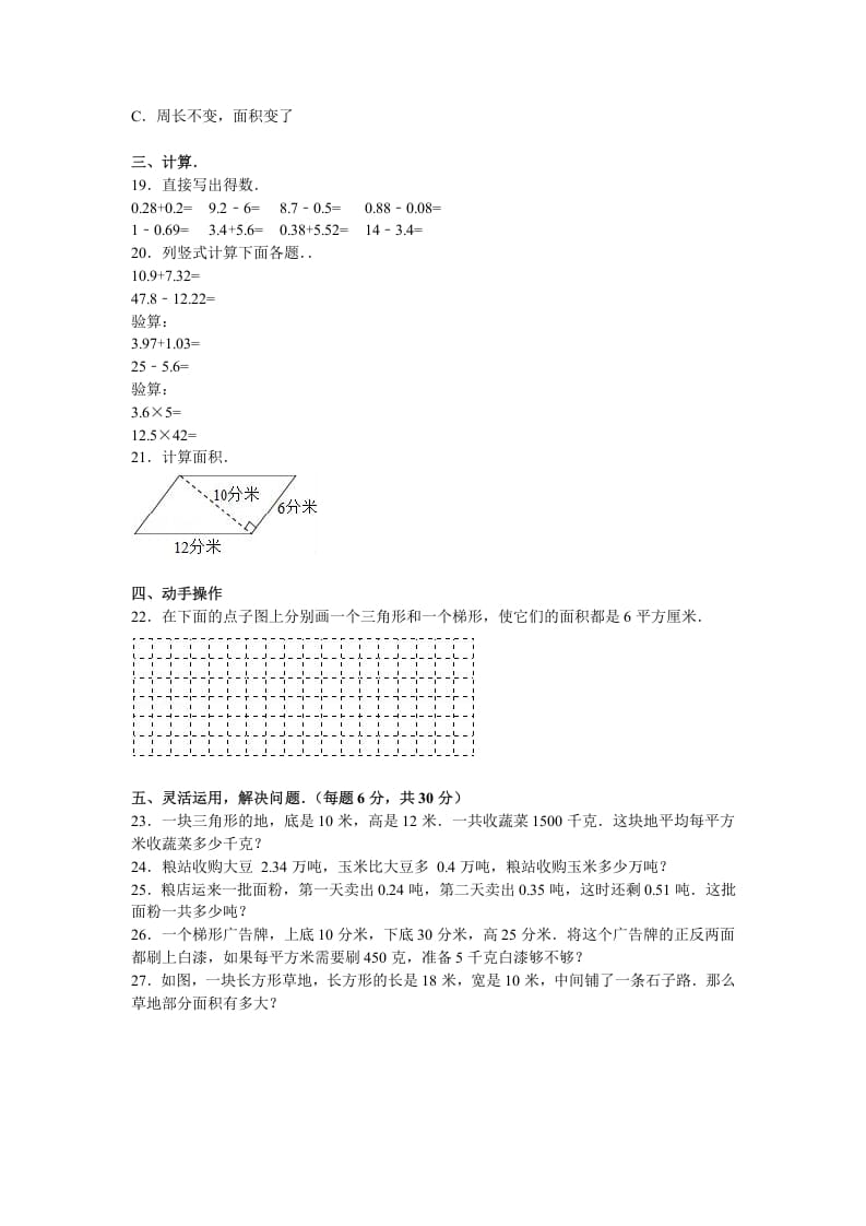 图片[2]-五年级数学上册期中测试卷9（苏教版）-佑学宝学科网