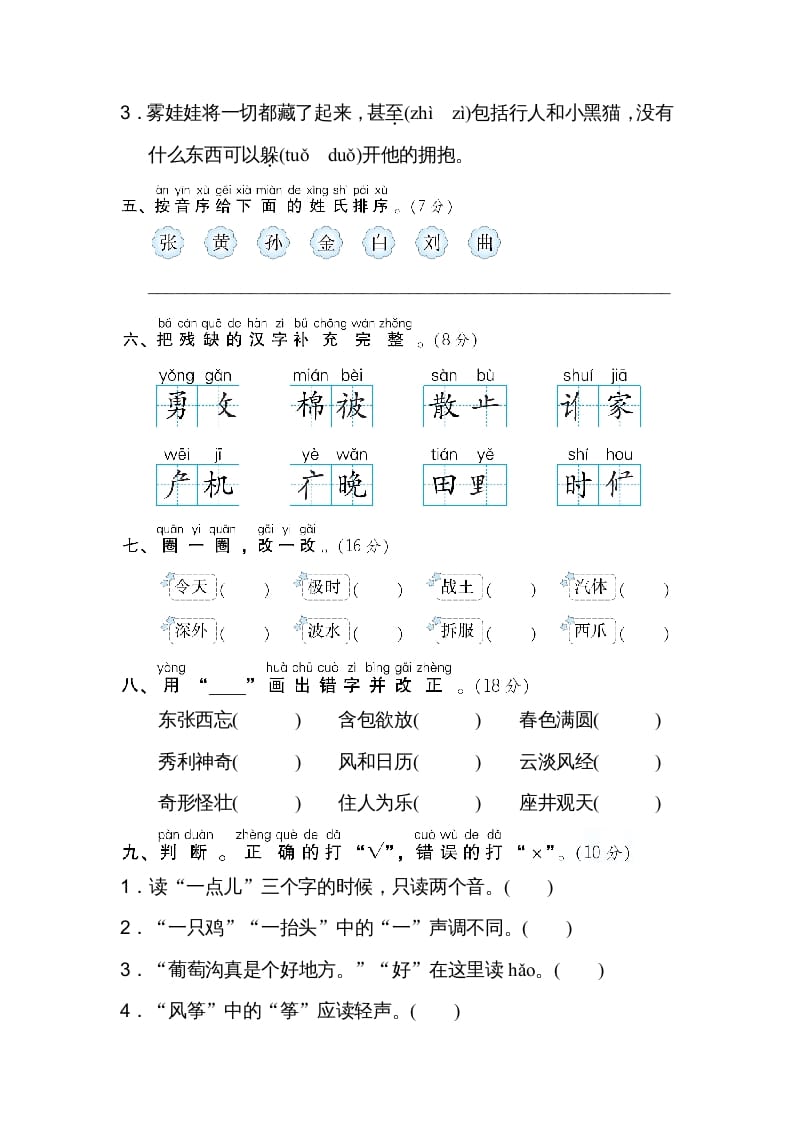 图片[2]-二年级语文上册01汉字正音、正形（部编）-佑学宝学科网