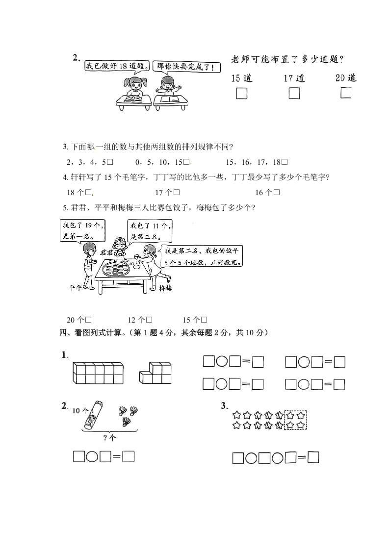 图片[3]-一年级数学上册《单元卷》第九单元综合测试卷（试卷版）（苏教版）-佑学宝学科网