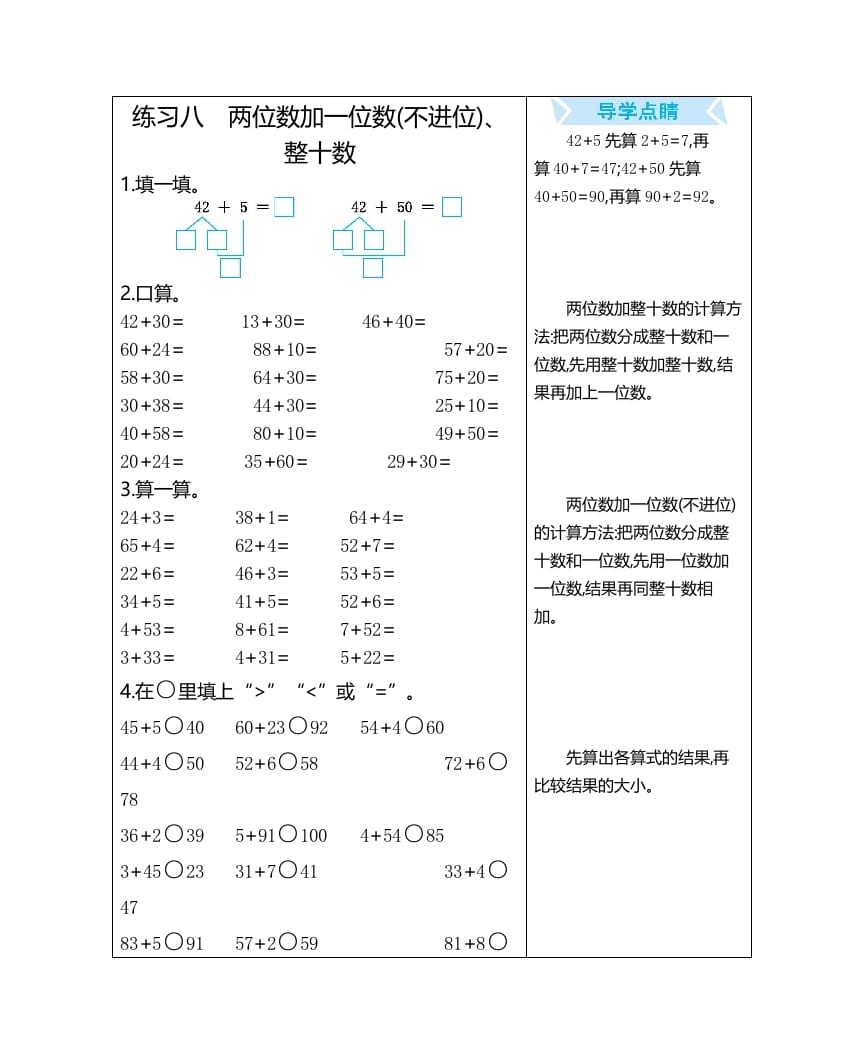 一年级数学上册练习八两位数加一位数(不进位)、整十数（人教版）-佑学宝学科网
