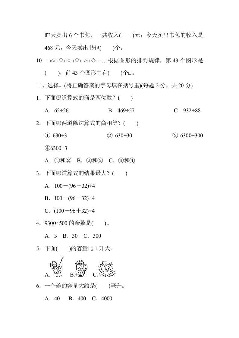 图片[2]-四年级数学上册期末检测卷2（苏教版）-佑学宝学科网