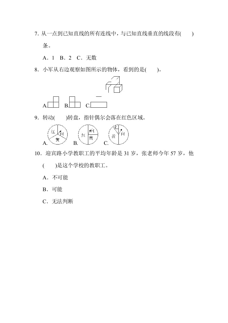 图片[3]-四年级数学上册期末检测卷2（苏教版）-佑学宝学科网