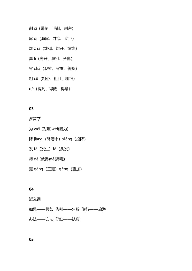 图片[2]-二年级语文上册3第3课《植物妈妈有办法》知识点（部编）-佑学宝学科网