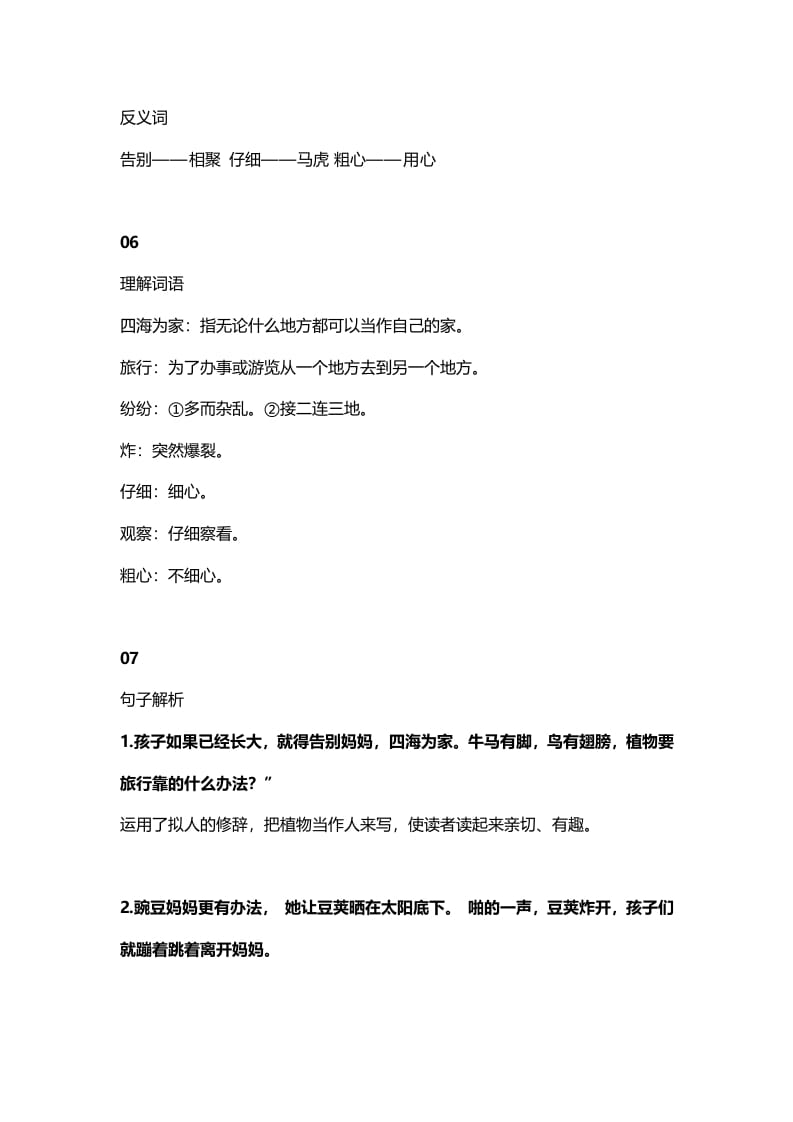 图片[3]-二年级语文上册3第3课《植物妈妈有办法》知识点（部编）-佑学宝学科网