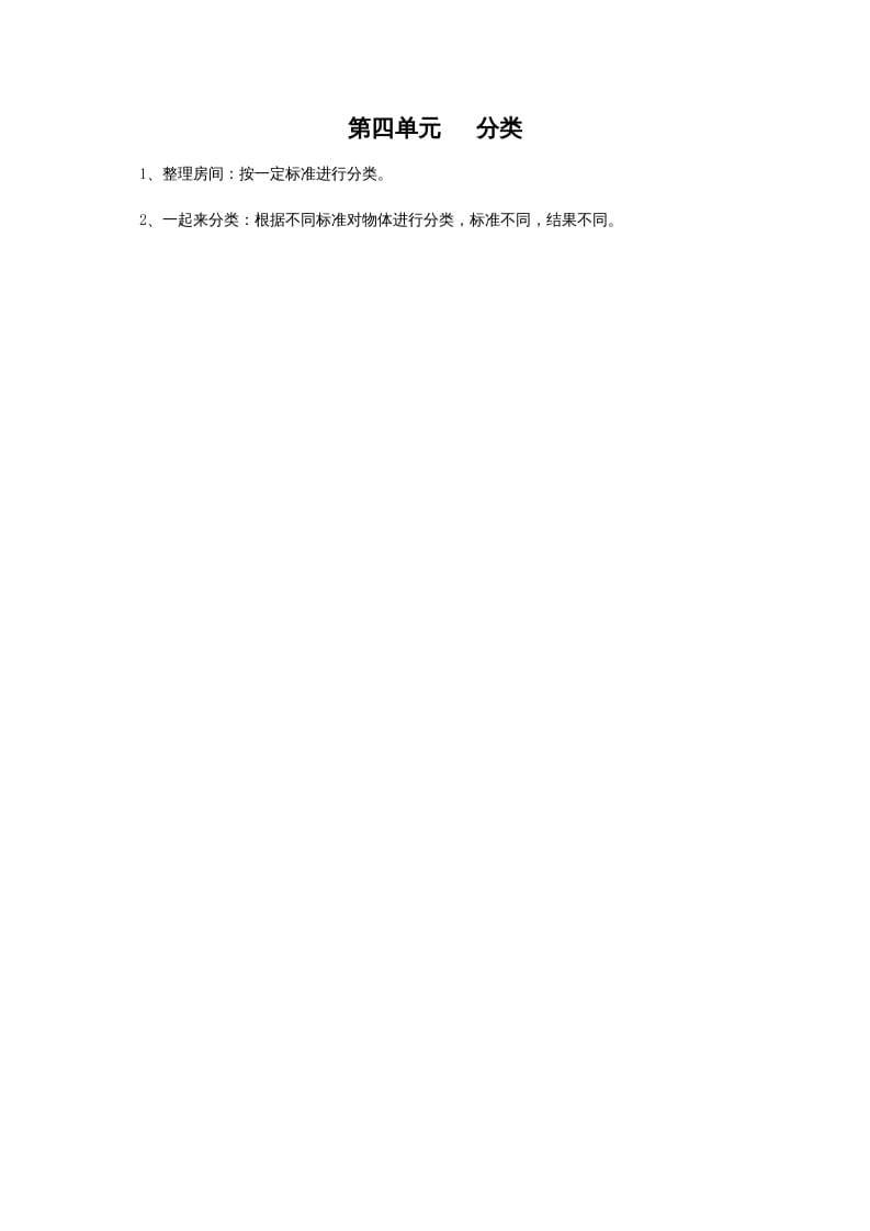 一年级数学上册第四单元分类(北师大版)-佑学宝学科网