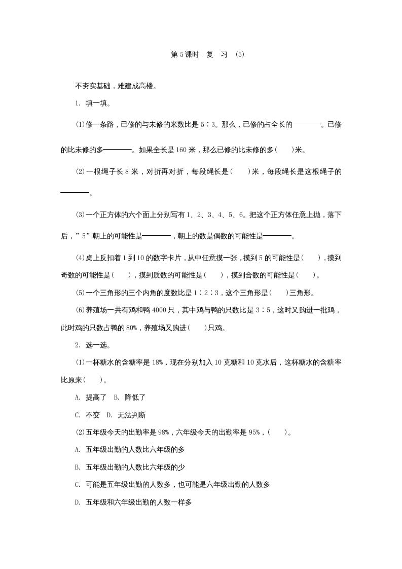 六年级数学上册《整理与复习》第5课时复习练习题及答案（苏教版）-佑学宝学科网