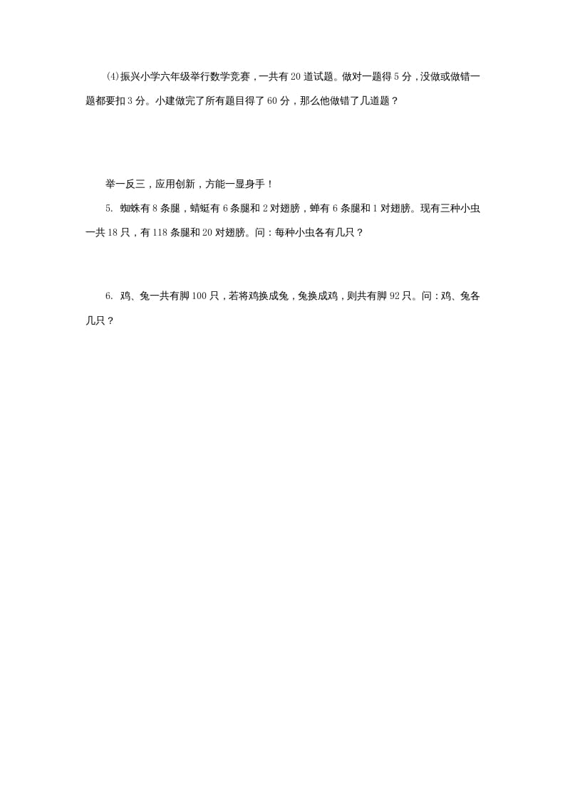 图片[3]-六年级数学上册《整理与复习》第5课时复习练习题及答案（苏教版）-佑学宝学科网